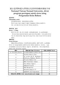 國立臺灣師範大學僑生先修部特輔班課程介紹 National Taiwan