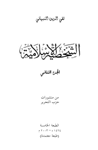 Syakhshiyah II_Cet 1.MDI - Hizbut Tahrir Indonesia