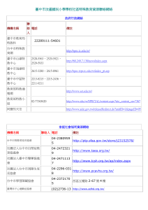 汝鎏國小 - 臺中市特教資訊網！