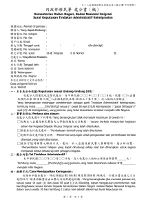 內政部入出國及移民署處分書