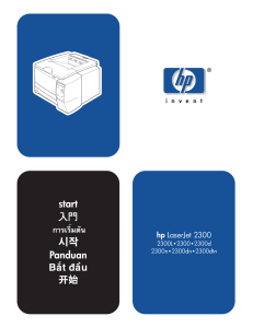 HP LaserJet 2300 printer start guide