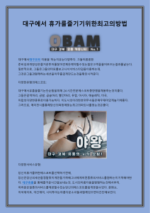 대구에서 휴가를즐기기위한최고의방법
