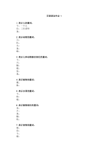 汉语语法作业 1