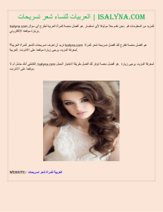 تسريحات شعر للنساء العربيات  Isalyna.com