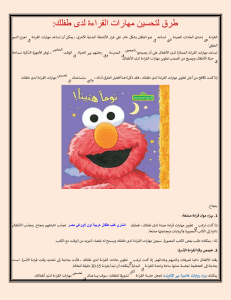 طرق لتحسين مهارات القراءة لدى طفلك
