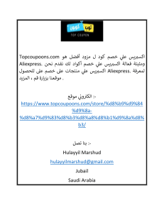   كود خصم علي اكسبريس