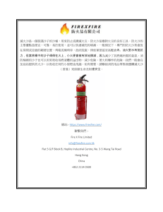 滅火筒 香港  Firexfire.com