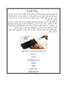 صيانة جوالات ايفون في الرياض  Fullfix.net
