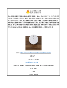 迷你煙霧感應器香港  Firexfire.com