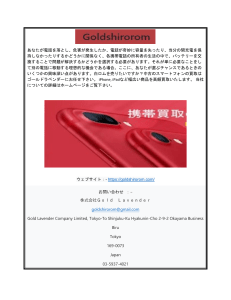 古いスマホ 買取  Goldshirorom.com