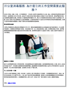 香港滅蟲公司