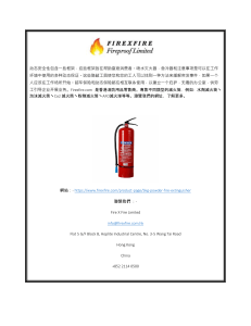 粉劑滅火筒香港  Firexfire.com