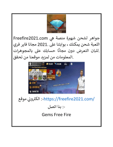 شحن جواهر فري فاير مجانا 2021 Freefire2021.com