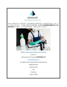 香港滅蟲公司