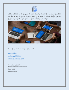 امسك الدفاتر بالرياض 