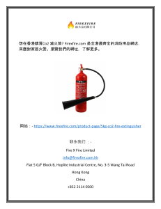 Co2 滅火筒香港  Firexfire.com