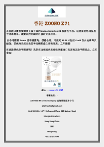 香港Zoono Z71