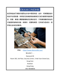 鑽石香港  Diamondhk.com