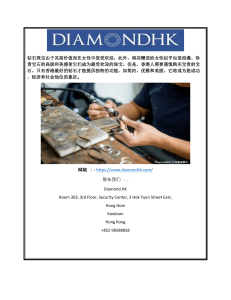 鑽石香港  Diamondhk.com
