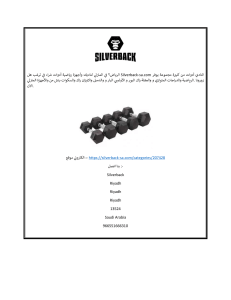 اشتري أجهزة وأدوات رياضية وبار في الرياض  Silverback-sa.com