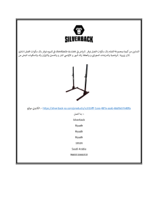 سكوات راك للبيع في الرياض  Silverback-sa.com