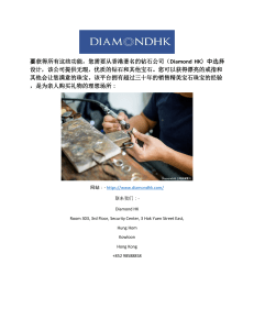 香港鑽石  Diamondhk.com