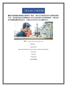 香港鑽石批發  Diamondhk.com