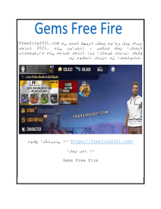 شحن جواهر فري فاير 2021  Freefire2021.com