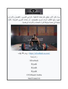 سيلفرباك  Silverback-sa.com
