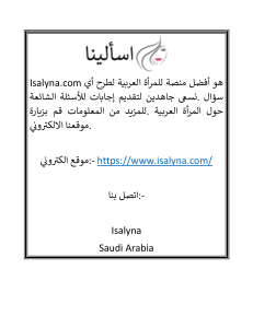 الاسئلة الشائعة حول المراة العربية  Isalyna