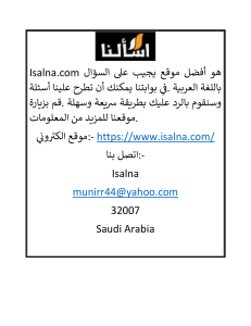 أفضل موقع للإجابة على الأسئلة  Isalna