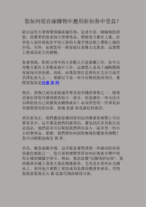 How can you benefit from applying discount coupons in your online shopping-converted