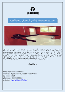 أجهزة رياضية في الرياض للنادي | Silverback-sa.com