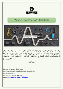 موقع سعودي للأجهزة الرياضية | Silverback-sa.com