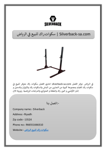 سكوات راك السعودية | Silverback-sa.com