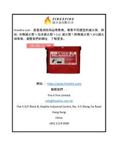 滅火筒網店香港  Firexfire