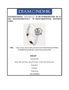 求婚戒指 香港 Diamondhk