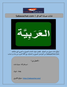 Sabayachat.com  شات صبايا العراق 