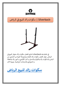 سكوات راك للبيع في الرياض | Silverback-sa.com