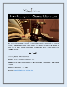 شركة محاماه في لندن ، المملكة المتحدة | Chamsolicitors.com
