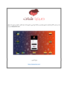 Sabayachat.com  موقع شات عربي (1)
