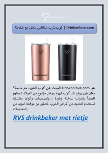 كوب شرب ستانلس ستيل مع شفاطة | Drinkonlove.com