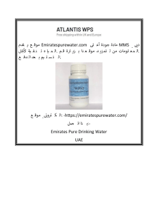 تسوق مادة MMS دبي بأفضل الأسعار  الإمارات للمياه النقية