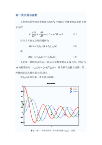 第一类贝塞尔函数：数学定义与图形