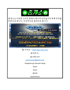메이저 안전놀이터 목록 추천  중개소