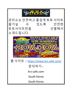 안전하고 즐겁게 토토 사이트 즐기기 관리소