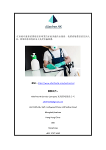 香港家居滅蟲服務